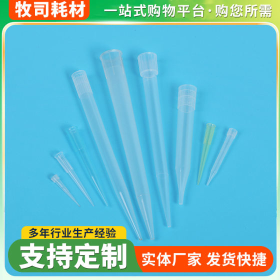 Laboratory disposable pp plastic pipette tip pipette tip multi-specification pipette tip tip wholesale