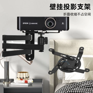 投影仪支架壁装床头墙可折叠墙架通用支架多功能角度调节转接底盘