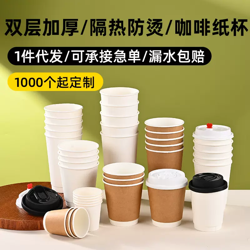 一次性纸杯定制加厚双层中空咖啡奶茶杯商用logo打包外带防烫纸杯