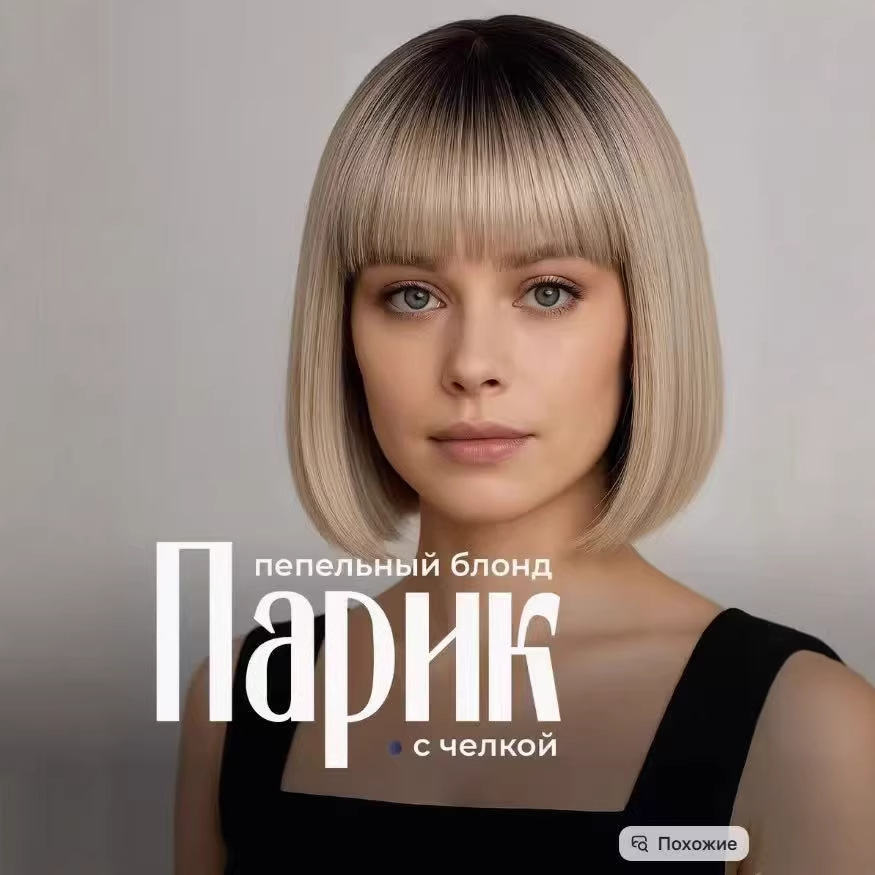 Pelucca de encaje frente a la pelucca BoBo cabeza negra cubierta de cabello corto de seda de alta temperatura hebilla corta cabello recto al por mayor