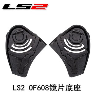 LS2 OF608 Base OF608 Half Helmet Base LS2 Helmet Base Original genuine goods 1 Pair Base