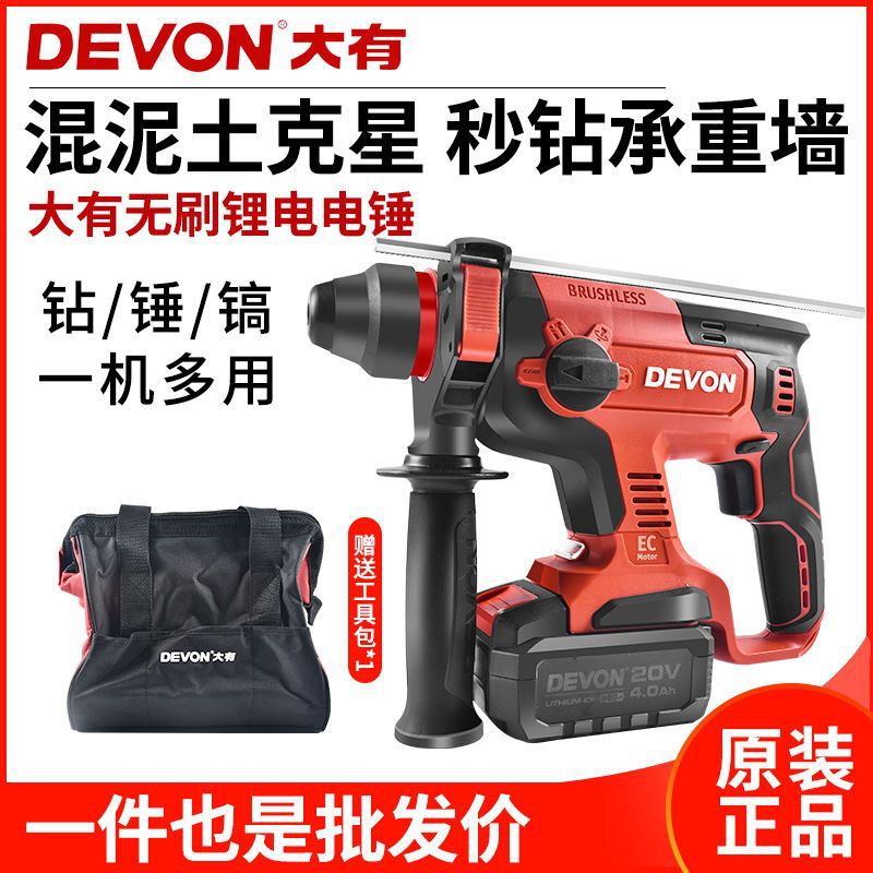 大有5401充电式电锤冲击钻无刷锂电池无线混凝土电动工具电镐轻型