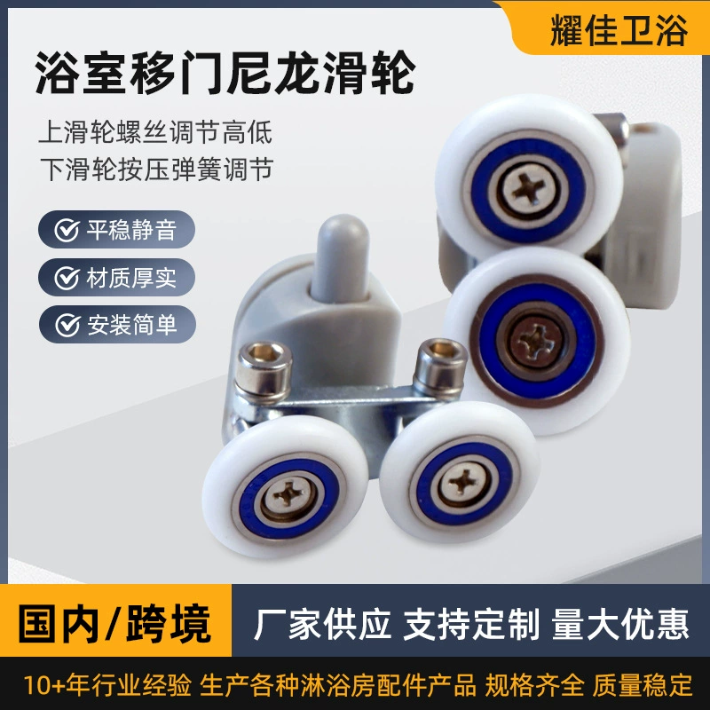 Оптовая продажа в ванной комнате нейлон верхняя и нижняя двухколесная душевая комната шкив ванная комната раздвижная дверь, вилка, вилка, аксессуары