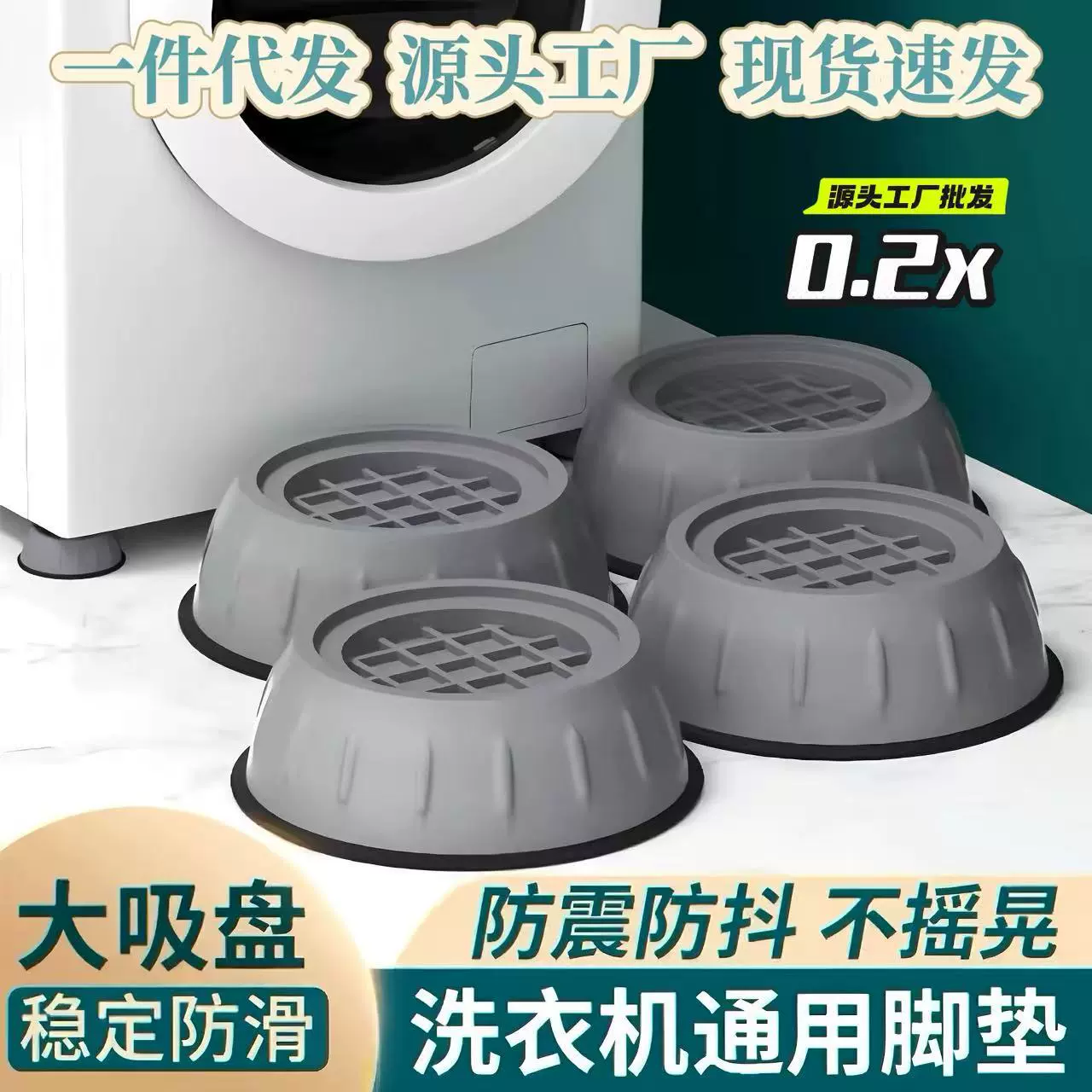 洗衣机脚垫洗衣机底座增高防滑防震垫静音稳固洗衣机底座架免安装