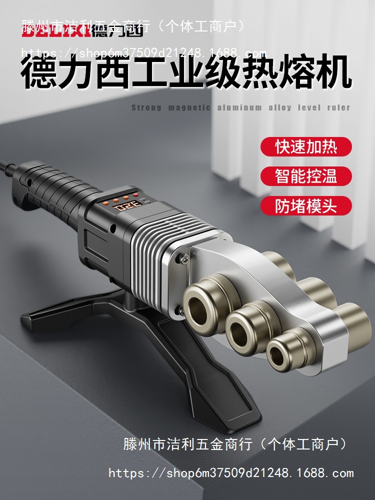 德力西热熔机ppr接水管熔接器烫接焊接家用大功率管道热容器新款
