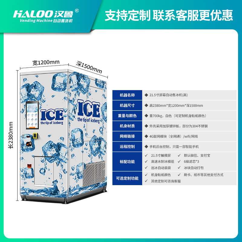 La máquina expendedora de cubitos de hielo mejorada de Hanlu admite el uso en el extranjero de la máquina expendedora de cubitos de hielo automática no tripulada las 24 horas