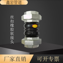 批发丝扣橡胶软连接 JGD内螺纹暖气空调风机软管减震软接头避震喉