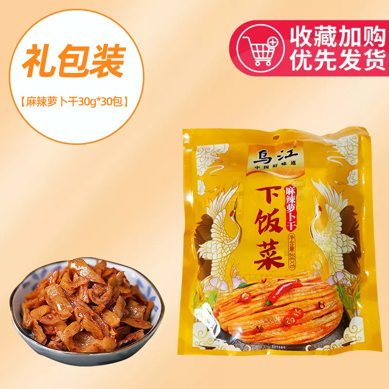 乌江涪陵榨菜30g微辣清淡榨菜丝咸菜清爽下饭菜小包装礼包装批发|undefined