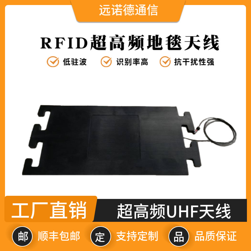 RFID超高频9dbi抗压防水天线 UHF马拉松运动电子智能计时地毯天线