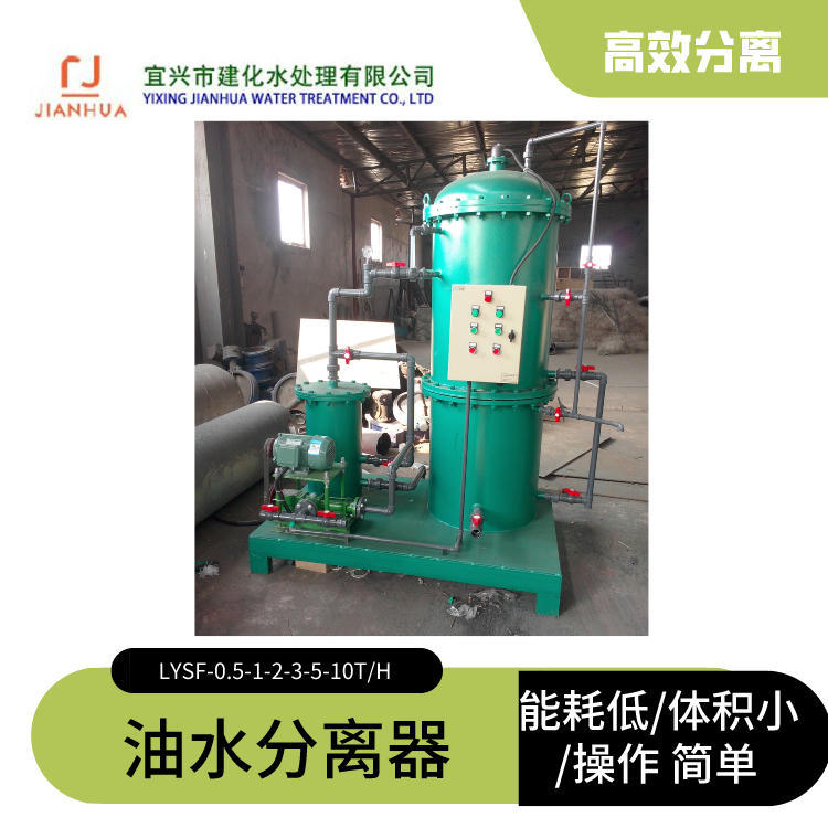 Industrial machinery hydraulic oil sewage treatment equipment -LYSF…