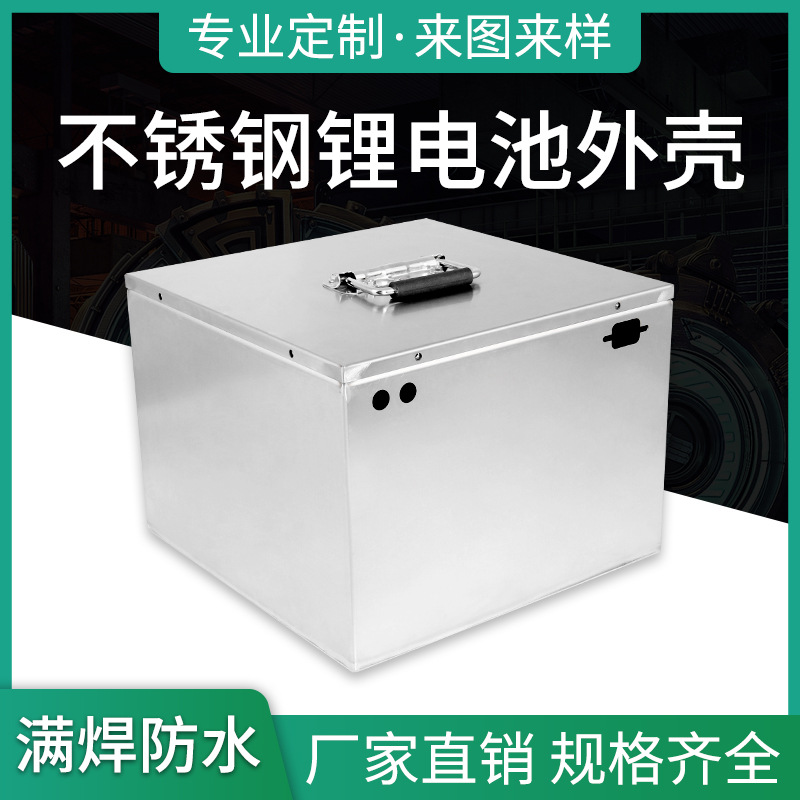 电动车各规格锂电池盒外壳满焊