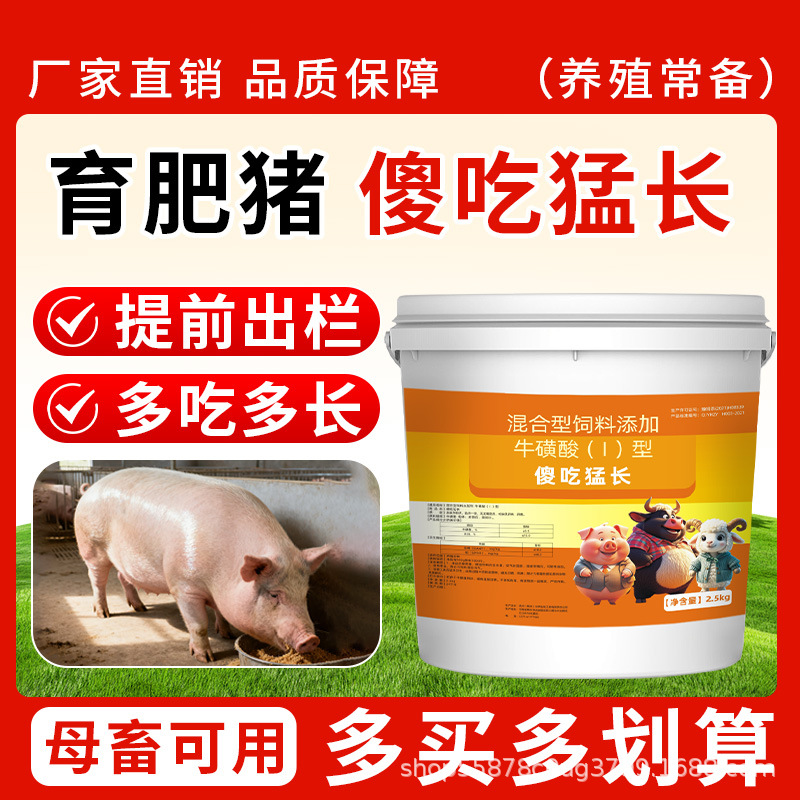 傻吃猛长猪催肥拉大骨架促生长快速增重育肥宝日长预混饲料添加剂