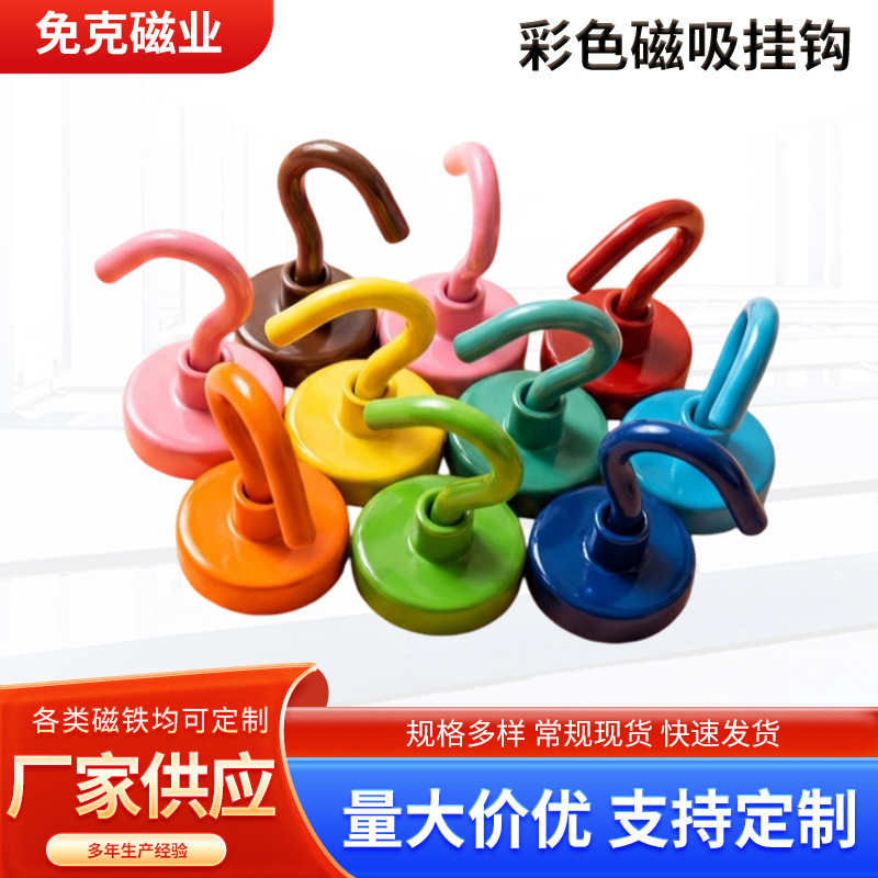 Factory Direct Sales of Colorful Magnetic Hooks and Magnets, 20mm Magnetic Hooks, Various Models of Colorful Hook Magnets