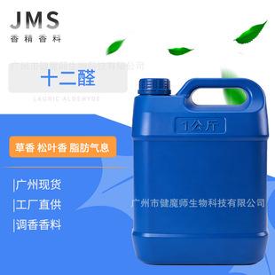 JMS��ħ������ ʮ��ȩ �¹�ȩ112-54-9 �������~֬����� ʮ��ȩ