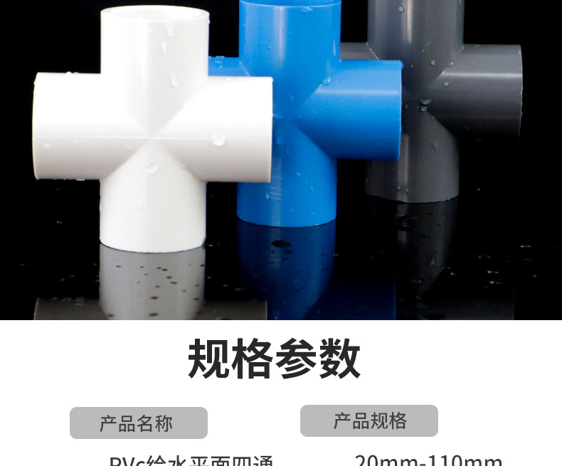 pvc四通接头管件给水管配件上水管十字UPVC平面四通直角连接塑料-阿里巴巴