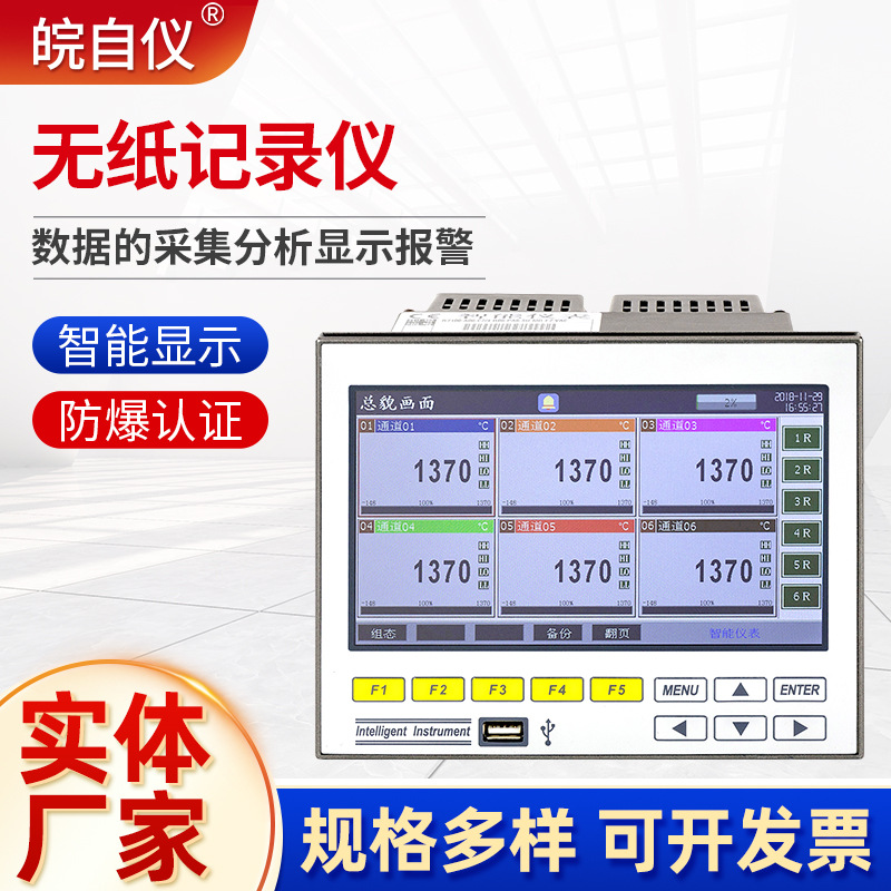 GT71R工业级无纸记录仪温度压力电流电压曲线6/8/10/12/14/16通道|ms