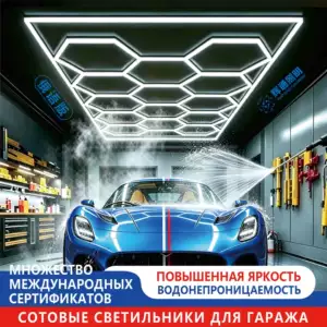 Трансграничный сотовый светильник для автомойки светодиодный светильник 6500k светильник для рабочей станции для красоты автомобиля водонепроницаемый светильник для авторемонтной рабочей станции гаражный светильник