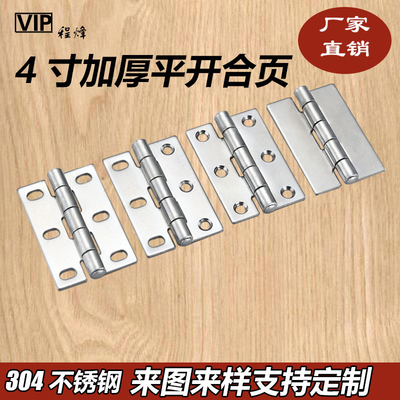 304不锈钢合页4寸加厚100合叶电柜铰链机械焊接橱柜门电柜专用