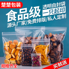 透明自封袋小号食品包装袋封口袋一次性分装袋塑料袋子密封袋批发