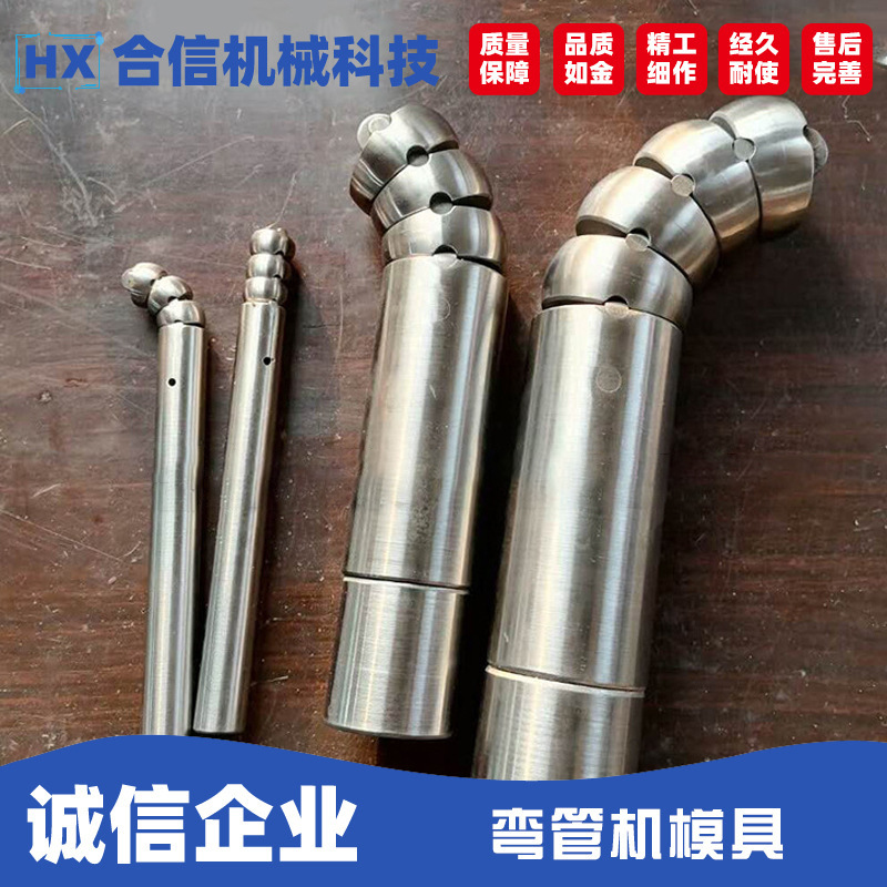 cnc弯管机模具 弯曲模 管类芯棒 健身器材弯管机模具配件 成型模