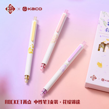 KACO菁点国子监联名款 花绽锦途中性笔