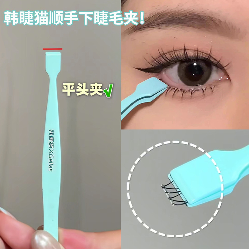 Flat head flat clip conveniently lower eyelash tweezers grafting eyelash curler false eyelash auxiliary device novice eyelash designer tweezers