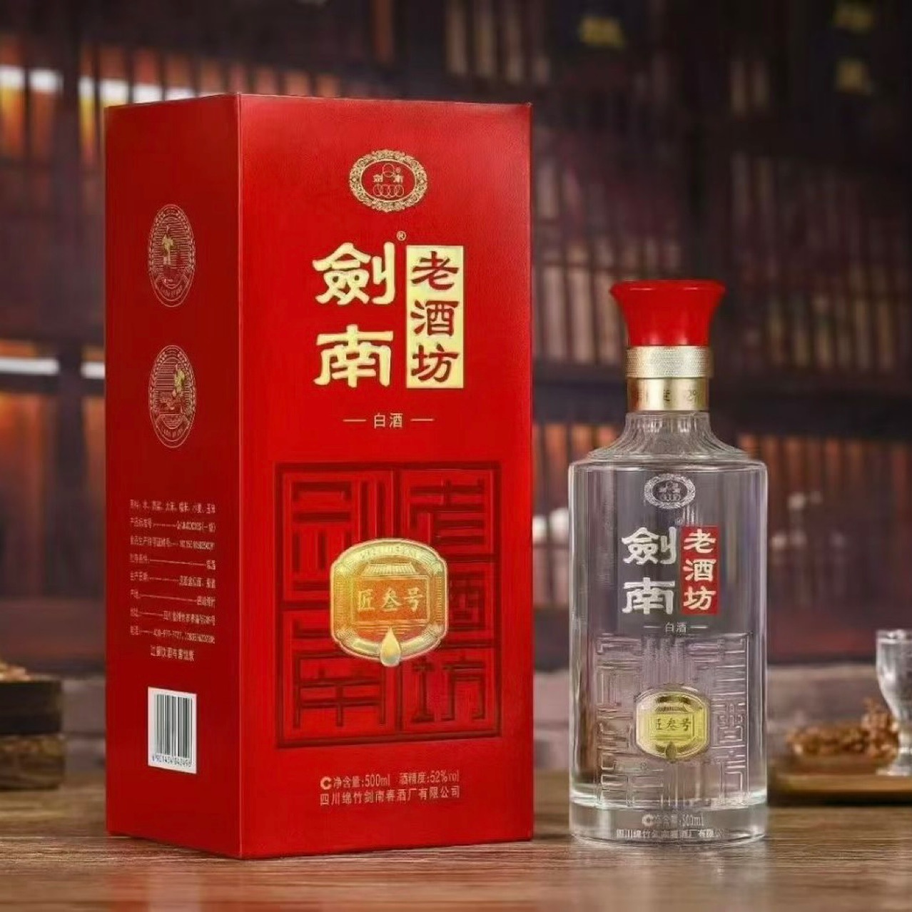 白酒批发 四川剑南老酒坊匠叁号42度/52度浓香型白酒 商务送礼