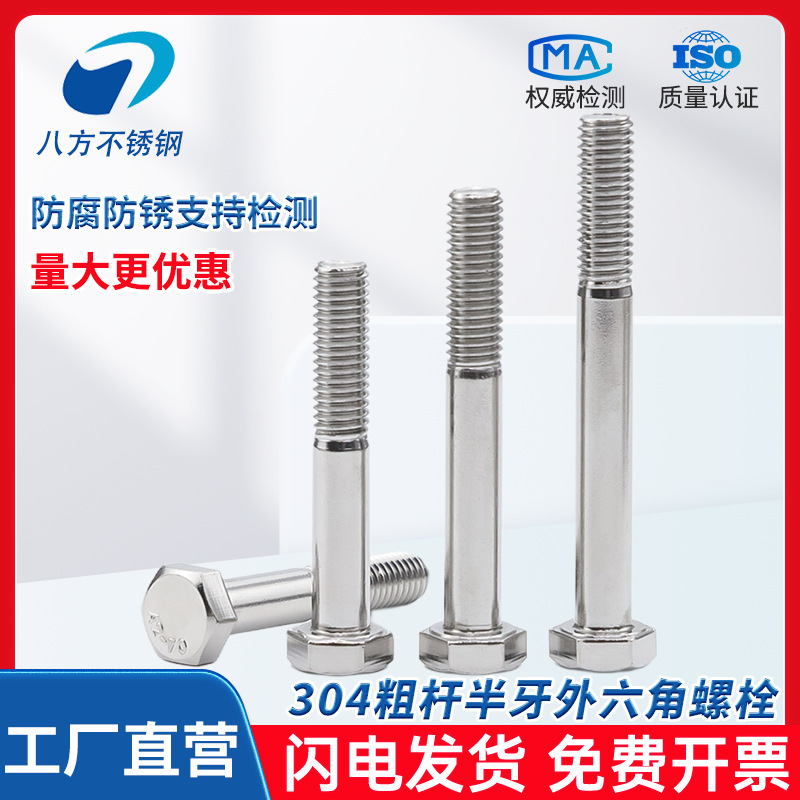 304 stainless steel half teeth outer hexagon screw lengthened Bolt accessories complete collection M6M8M10M12M14M16M20