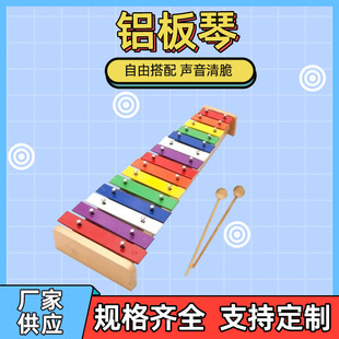 Children's Performance Musical Instrument Percussion Wholesale 15-Tone Aluminum Plate Piano Music Props Hand Percussion Xylophone Teaching Aids Manufacturer Supply