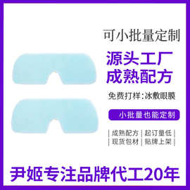 【现货】叶黄素水凝胶眼膜贴冷敷缓解清润透气呵护舒缓眼部定制