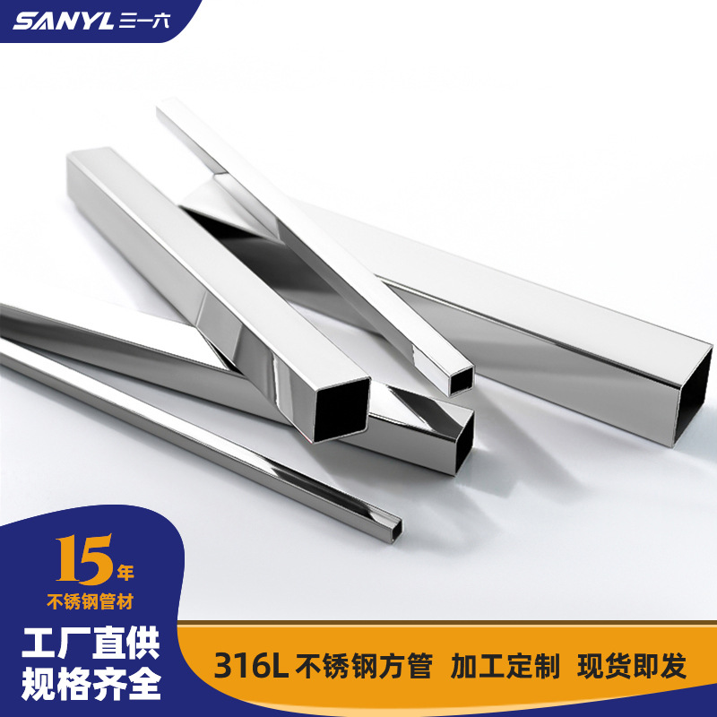 批发316L不锈钢方管15*15拉丝不锈钢装饰管薄壁316不锈钢无缝方管