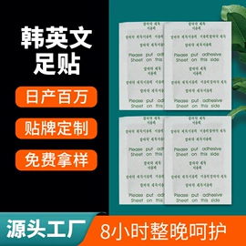 暖贴、暖宝宝;足部护理;护眼罩