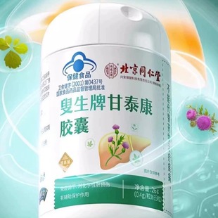 26g(0.4g * 65 tablets) of gantaikang capsules, the old tamujin brand, used in the inner court of Beijing Tongrentang