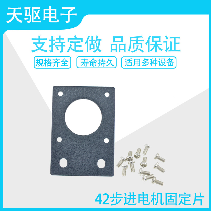 3D打印机配件 42步进电机固定片 安装支架座