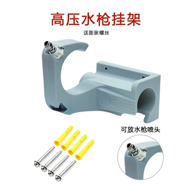 Car Wash Machine High-Pressure Cleaning Machine Water Gun Water Pipe Gun Holder Hanging Gun Rack Hook Wall-Mounted (Car cleaning tools) - light-gray