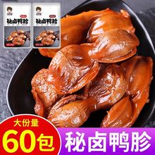鸭胗即食卤味熟食肉类零食鸭肫解馋小零食网红食品零食休闲小吃