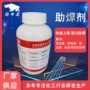 无铅定制变压器电机助焊剂