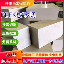 ��ɫpeek��cnc�ӹ� �͸ߜ�PEEK������ ��ĥ���o늾�����ͪ�����l