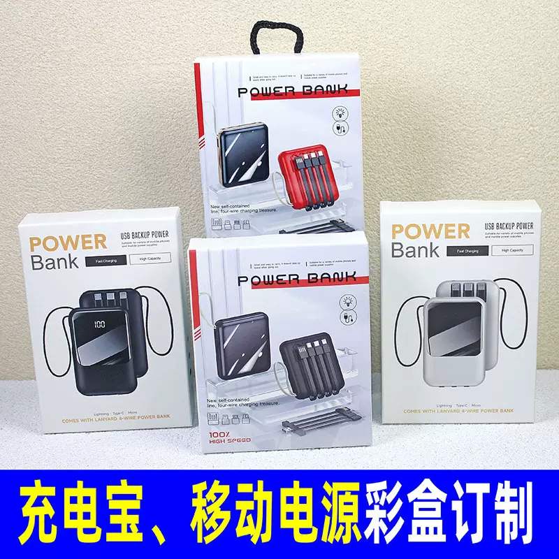 wifi盒数码产品白卡纸盒移动电源充电宝包装纸盒定制跨境专供彩盒