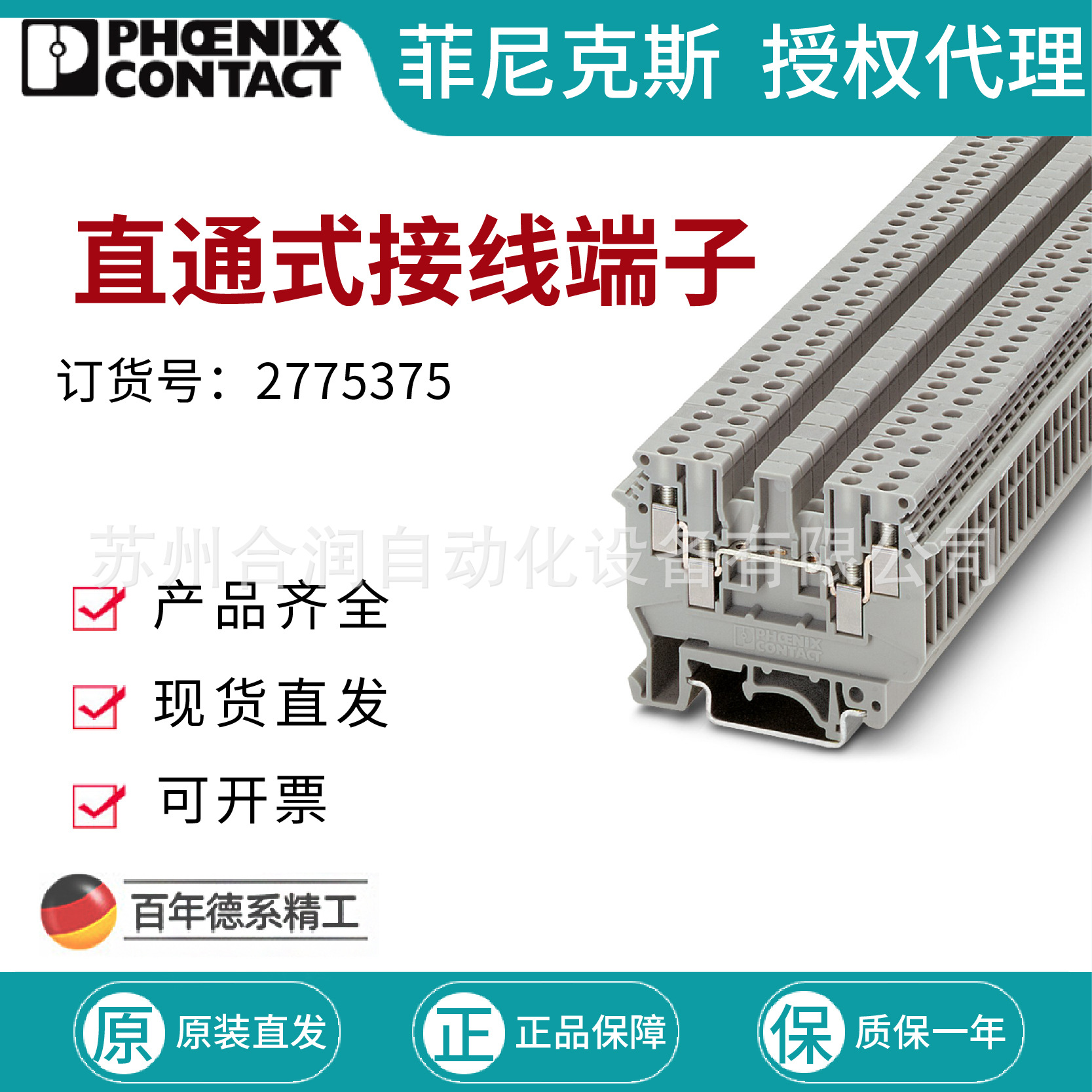 菲尼克斯端子直通式接线端子 - UDK 3