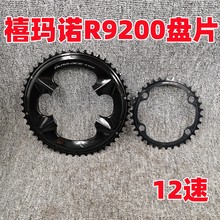 SHIMANO���R�Zϲ���ZDA  R9200 ���P�PƬ 12�ٹ�·�X�P 9270