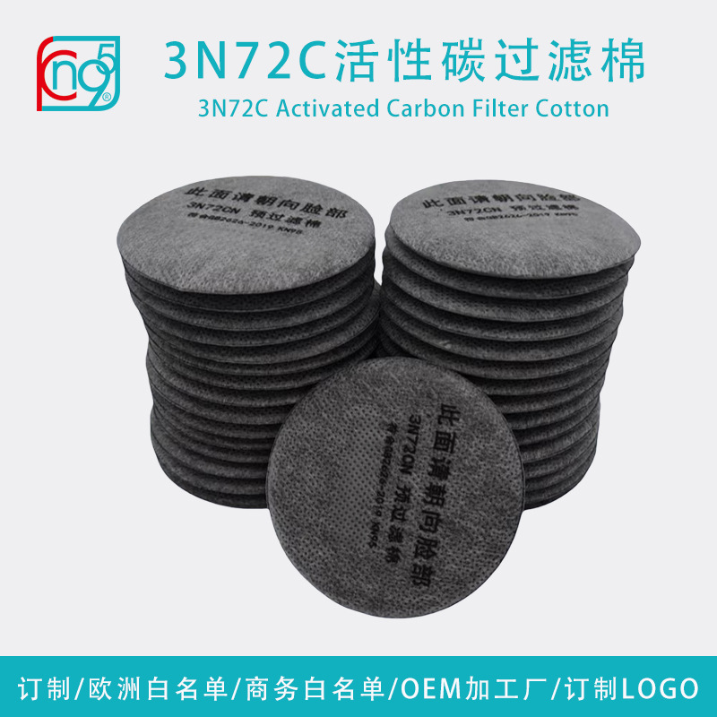 3N72C Activated Carbon Filter Cotton Kn95 Grade High-Efficiency Filter Cotton Dust Mask Filter Cotton Pad Processing and Customization