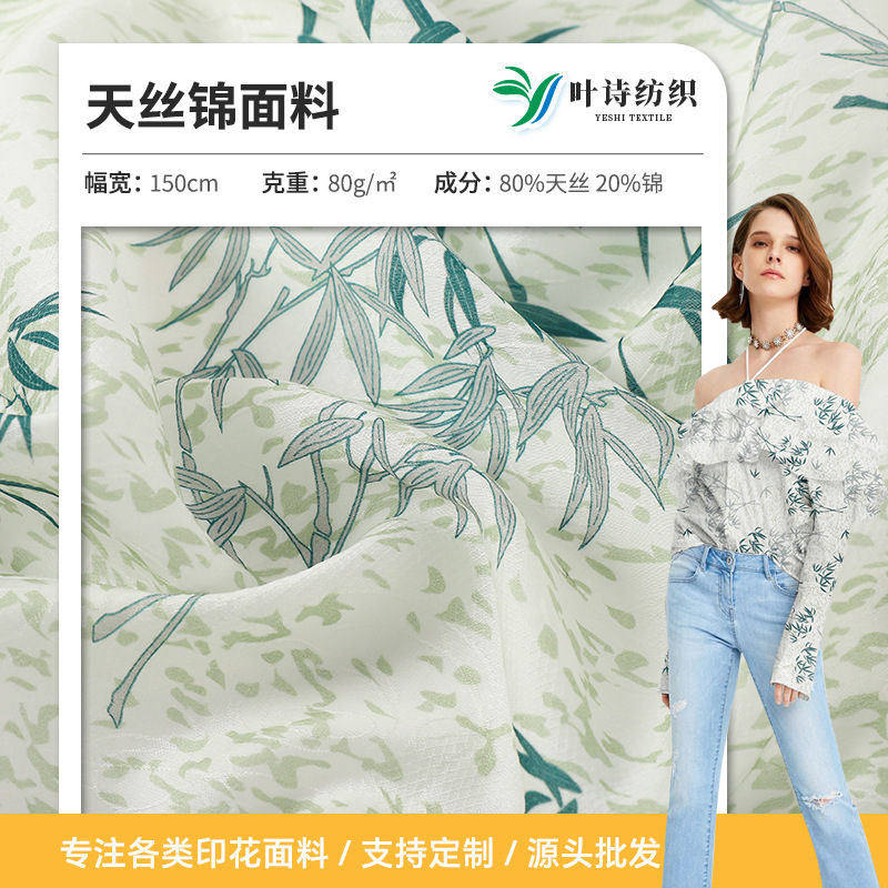 天丝锦提花布春夏时装人棉衬衣数码印花面料国风旗袍暗纹提花布料