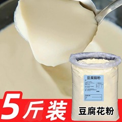 氷豆花豆腐花粉枝達牌豆腐脳粉便利インスタント大豆家庭用商用1卸売り