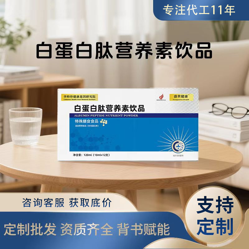 Albumin Peptide Nutritional Drink Customized Independent Small Package Delivery Free Shipping Collagen Oral Liquid