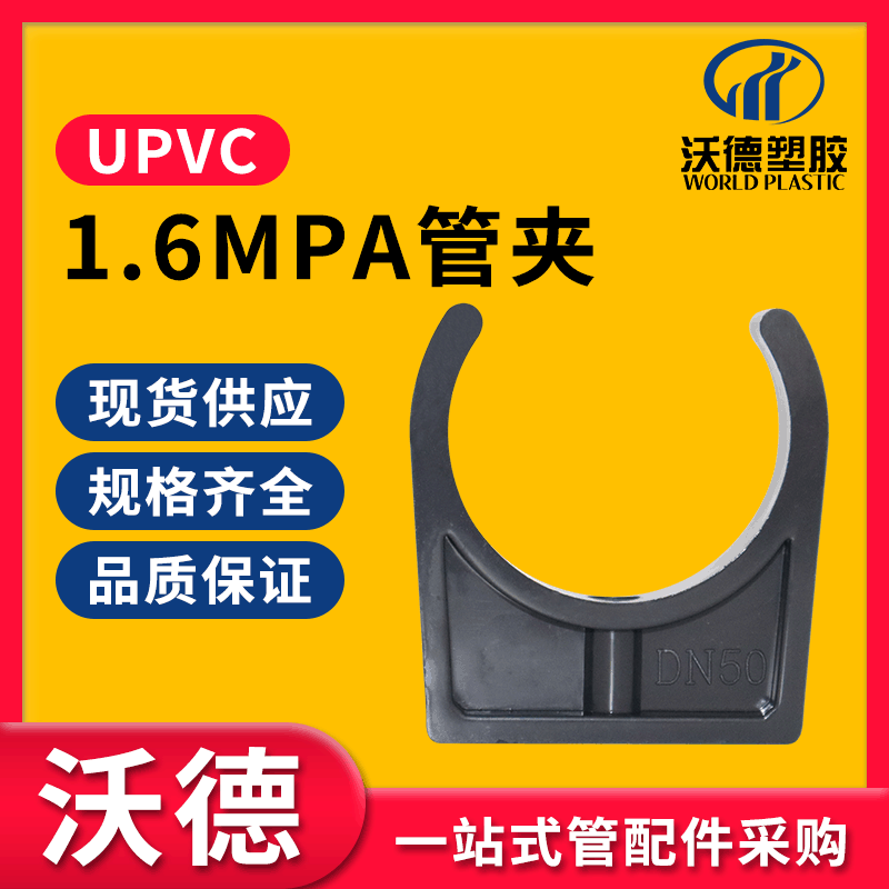 pvc-u塑料管卡-pvc-u塑料管卡批发、促销价格、产地货源 - 阿里巴巴