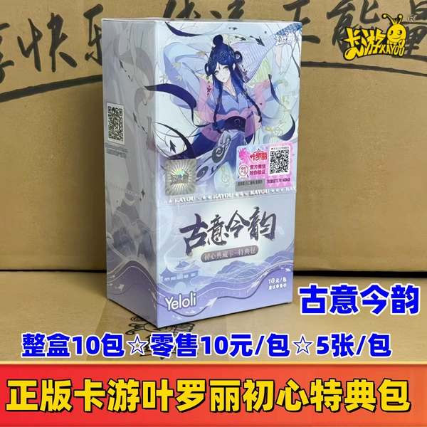 New version of the Original Intention Special Edition 2 Plays Ancient and Modern Rhyme★ 10 Packs of Whole Box☆ Retail 10 Yuan/Bag
