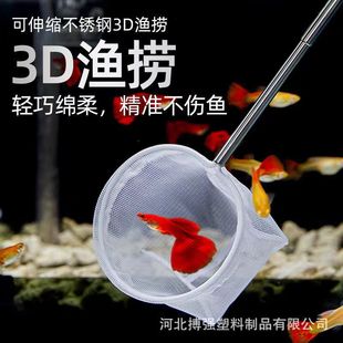 Stainless Steel Retractable Fish Scoop 3D Fishing Net Fine Mesh Shrimp Fishing Tank Tropical Fish Ornamental Fish Fishing Net Manufacturer Fishing