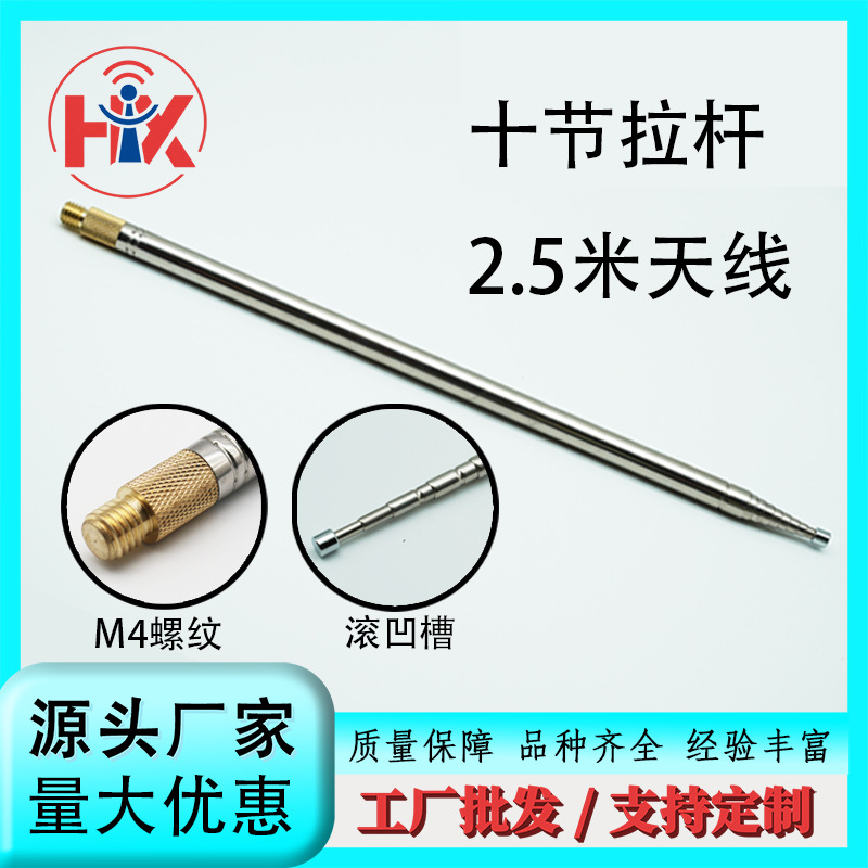 十节2.5 米不锈钢伸缩拉杆天线M4铜螺纹收音机对讲机外置信号接收
