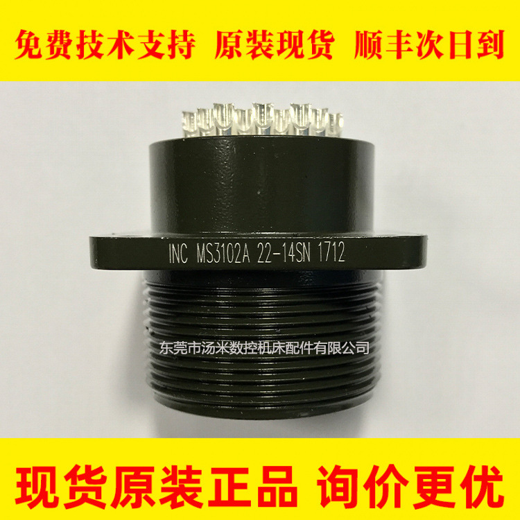 原装军标航空插头MS3102A 22-14SN MS3102A-22-14S 19芯 连接器